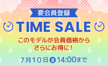 期間限定！タイムセール 、会員登録いただくとノートパソコンがさらにお得に！