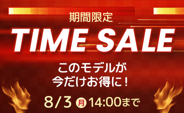 期間限定タイムセール開催中！ノートパソコンがお得に！