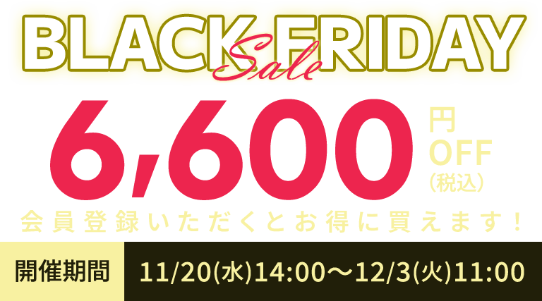 DynabookDirect（ダイナブックダイレクト）期間限定ブラックフライデーセール(Black Friday)　ノートパソコンが6,600円OFF　12月3日(火)11:00まで