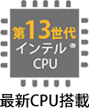 インテル® CPU