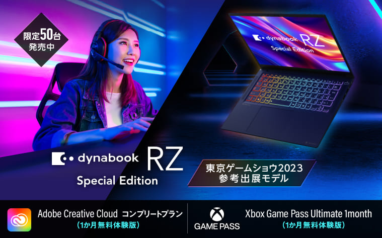 dynabook RZ Special Edition　東京ゲームショウ2023参考出展モデル
