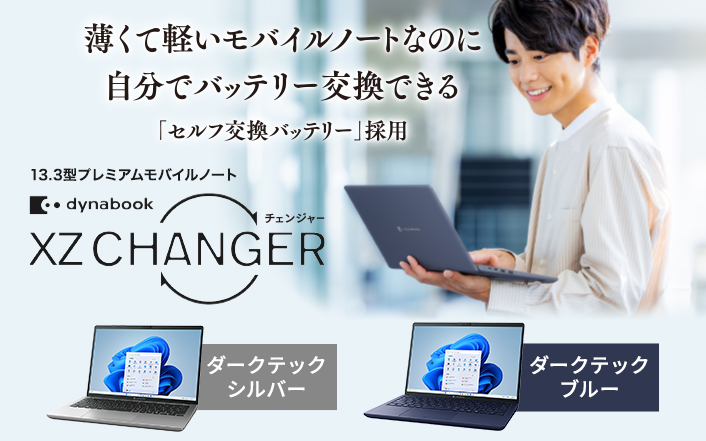 大特価 言い換え おすすめポイント XZ/HY | Direct 【公式PC通販】Dynabook ノートパソコン