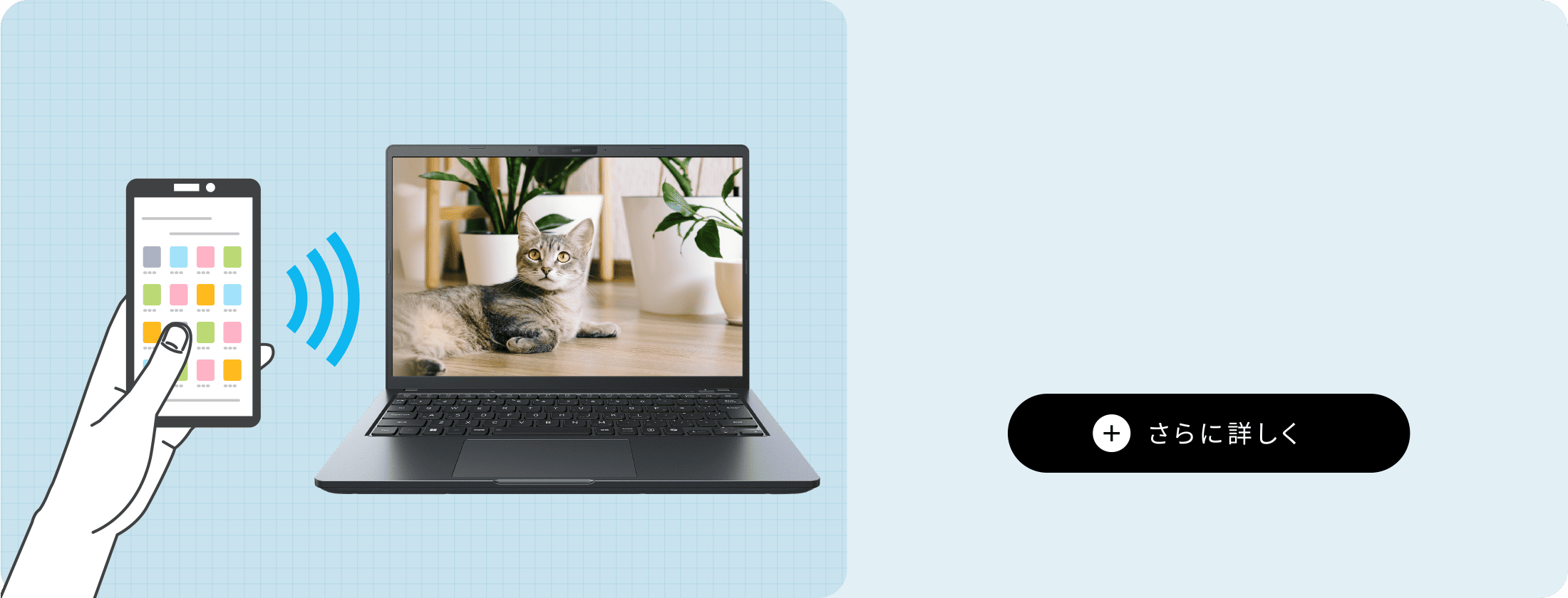 dynabook スマホコネクションイメージ