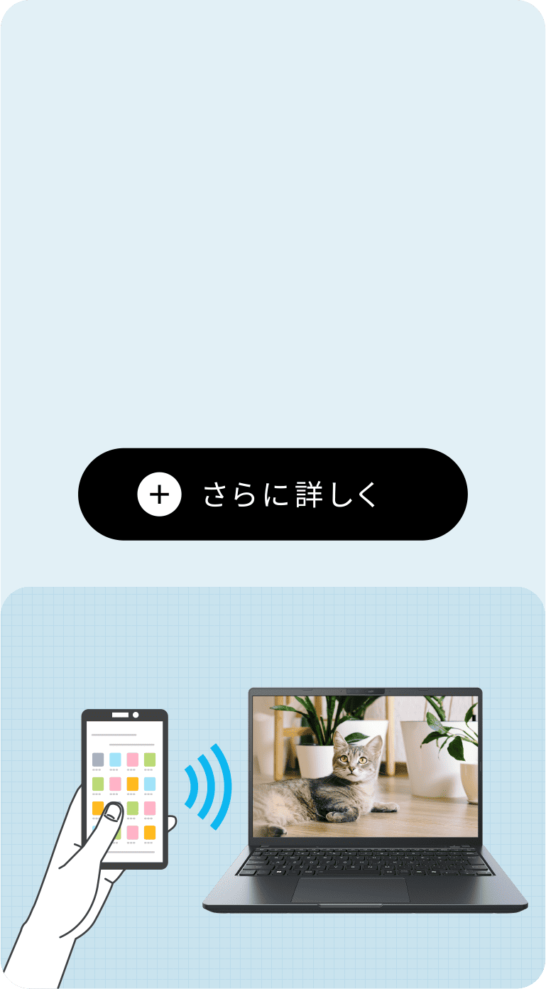 dynabook スマホコネクションイメージ