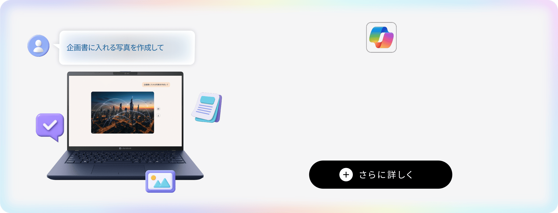 企画書に入れる写真を作成して