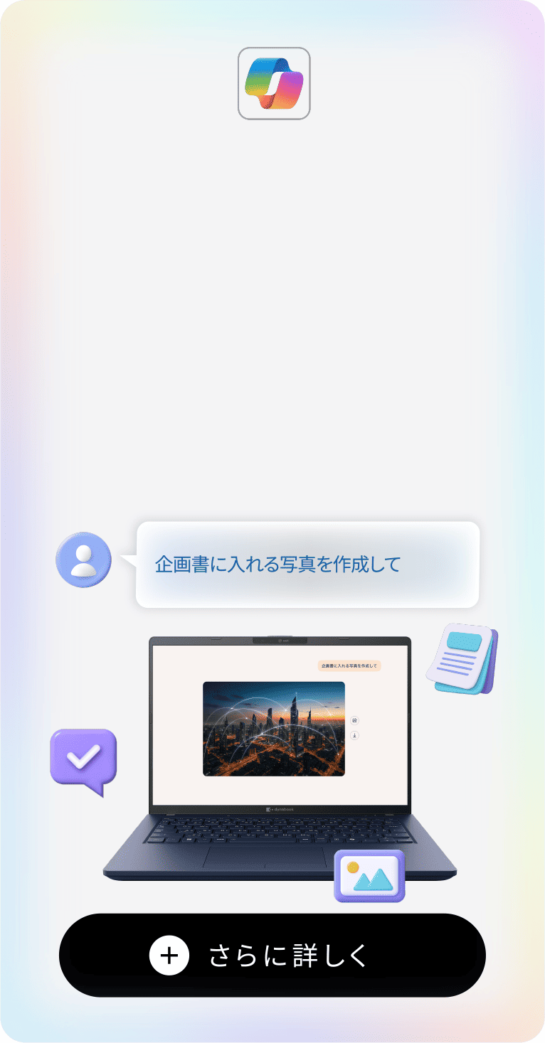 企画書に入れる写真を作成して