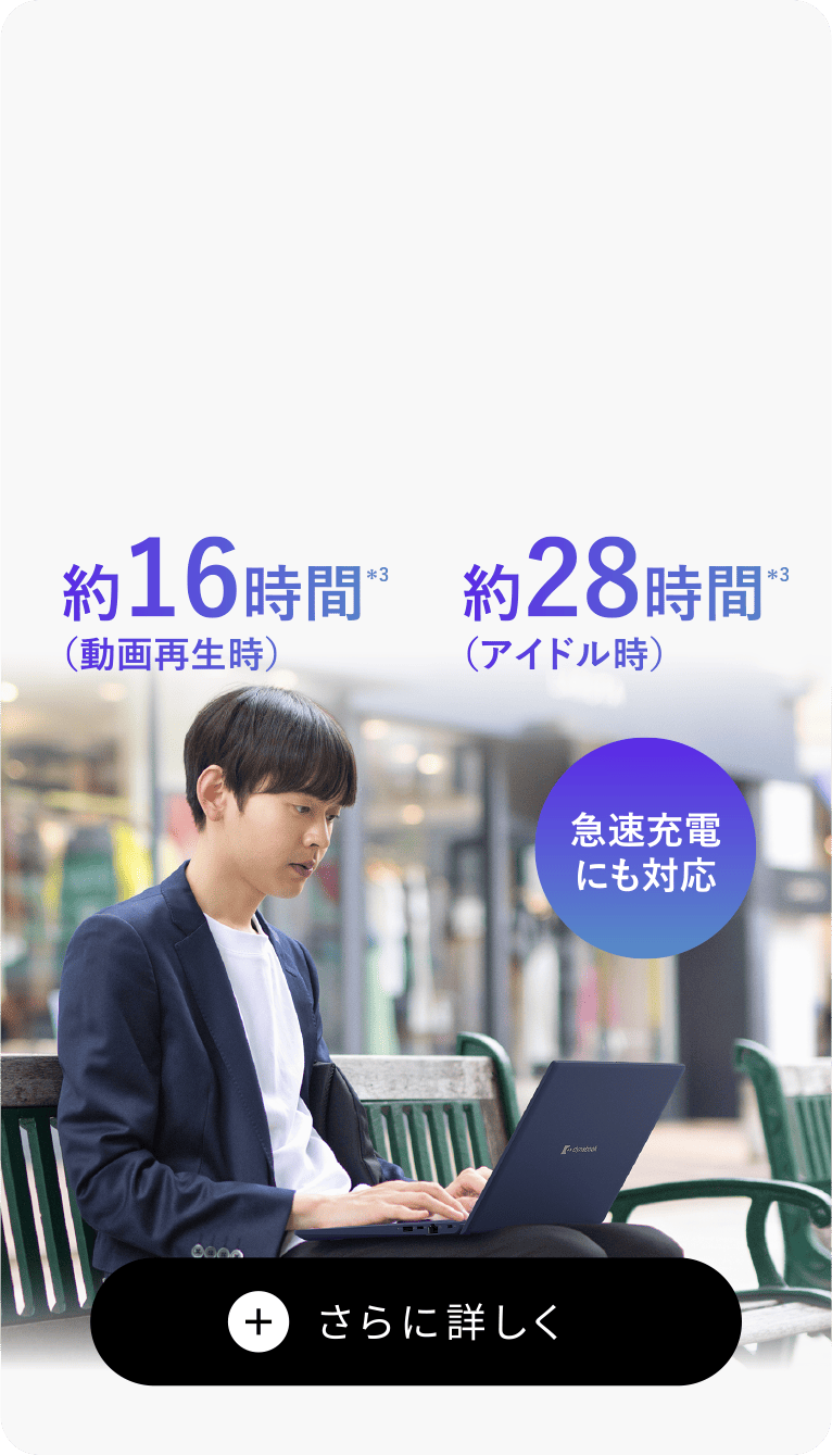 約16時間（動画再生時）約28時間（アイドル時）　急速充電にも対応