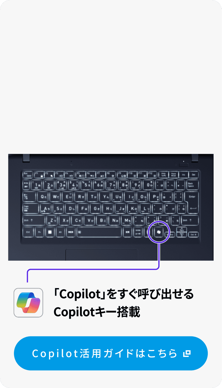「Copilot」をすぐ呼び出せるCopilotキー搭載