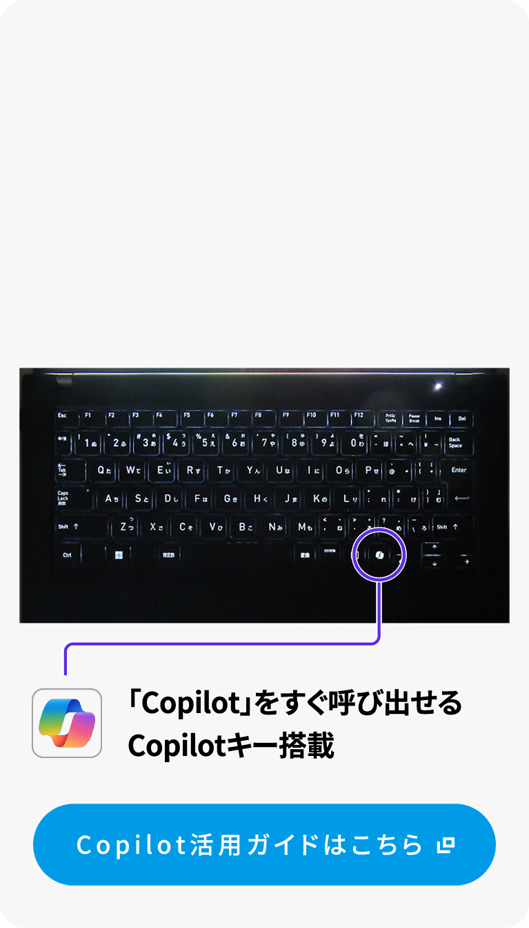 「Copilot」をすぐ呼び出せるCopilotキー搭載