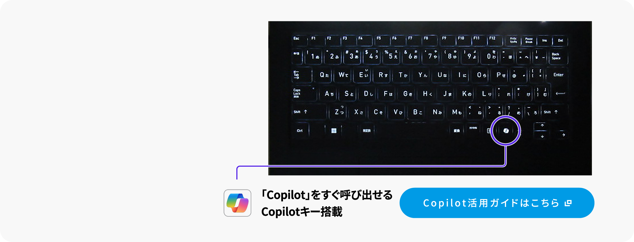 「Copilot」をすぐ呼び出せるCopilotキー搭載