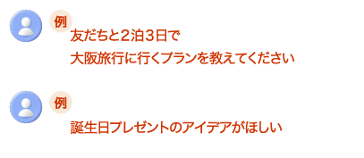 質問例イメージ
