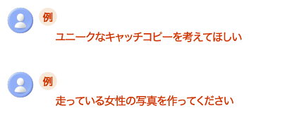 質問例イメージ
