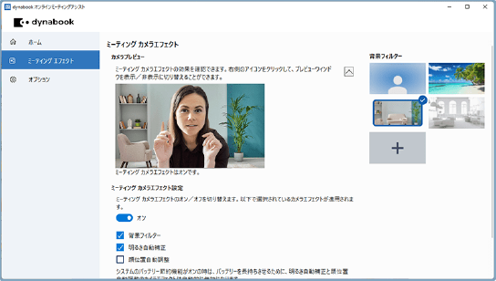 バッテリー充電モードイメージ