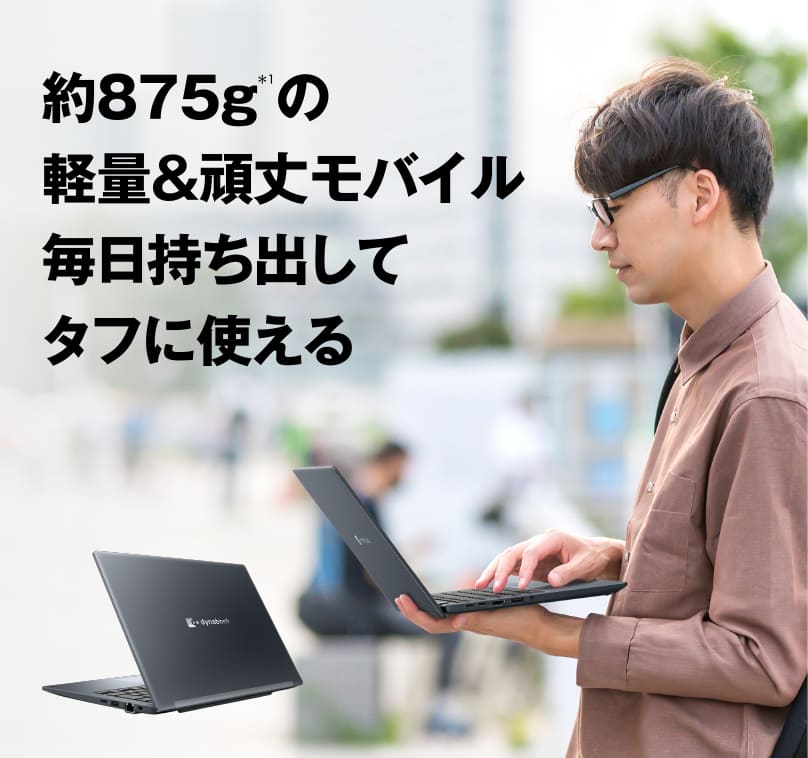 1kg 以下 軽量ノートパソコン GZ/HA | 【公式PC通販】Dynabook Direct