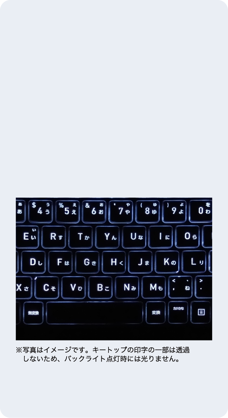 バックライトキーボードイメージ