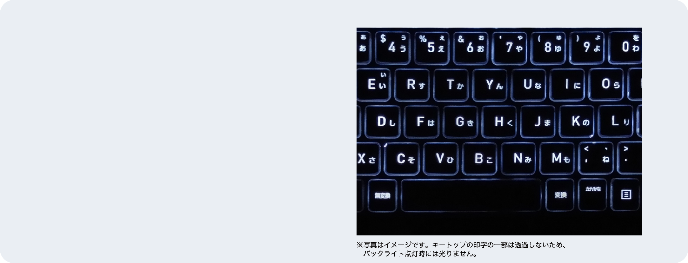 バックライトキーボードイメージ