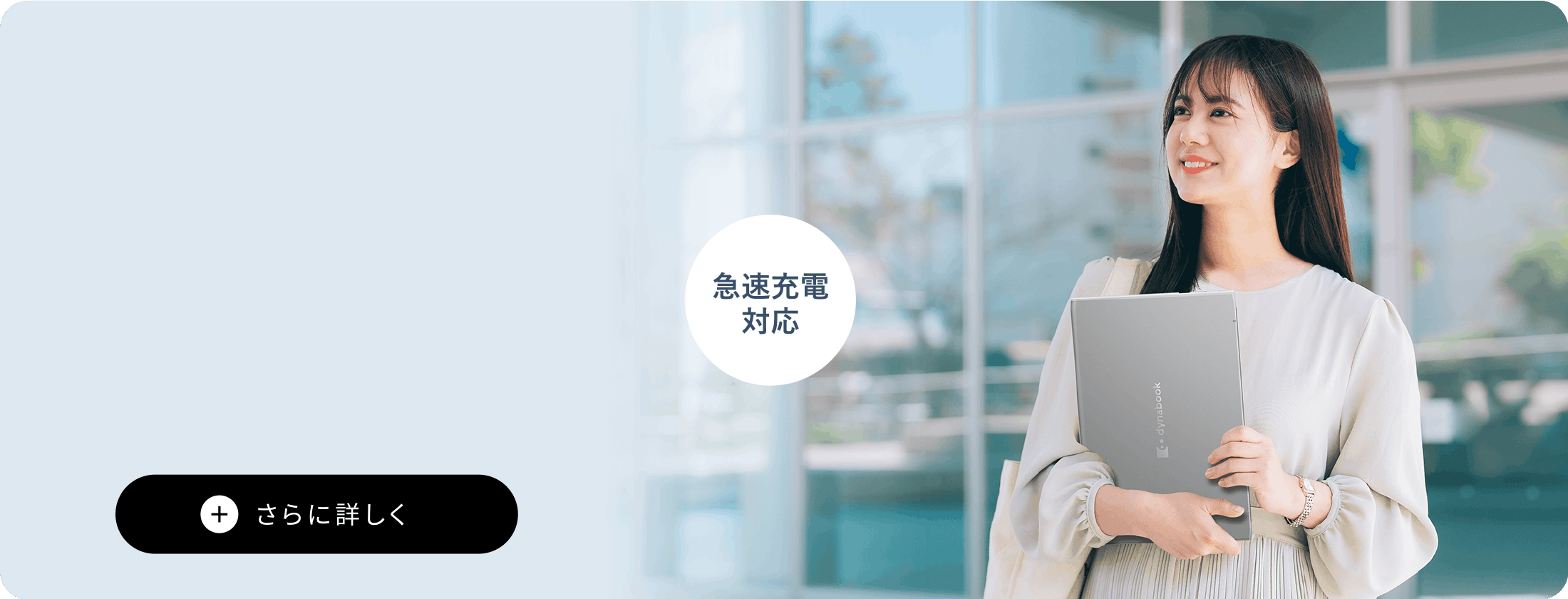 急速充電対応