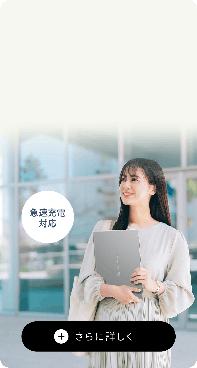 急速充電対応