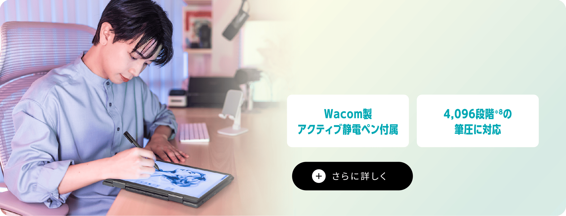 Wacom製アクティブ静電ペン付属　4,096段階の筆圧に対応
