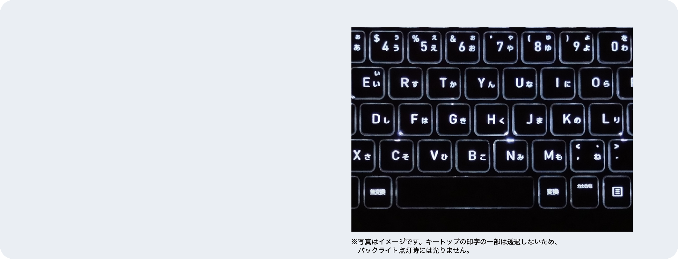バックライトキーボードイメージ