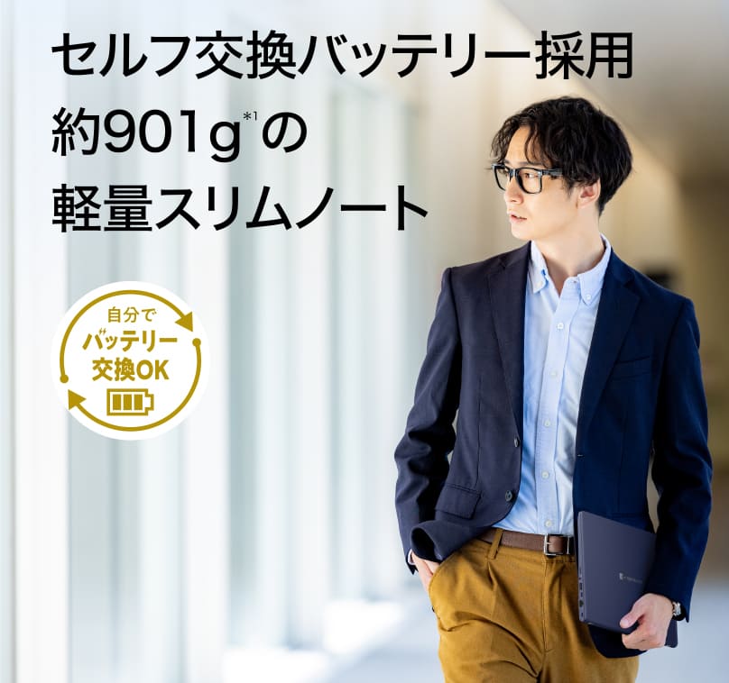1kg 以下 軽量ノートパソコン XZ/HA | 【公式PC通販】Dynabook Direct