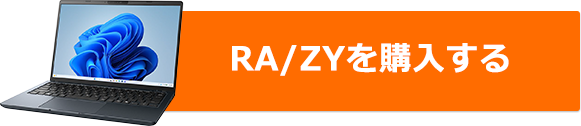 RA/ZYを購入する