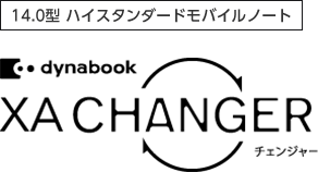 14.0型ハイスタンダードモバイルノート dynabook XA CHANGER