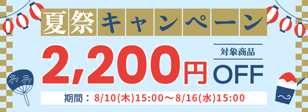 DynabookDirect(ダイナブックダイレクト)期間限定 夏祭キャンペーン 対象商品のノートパソコンが2200円OFF