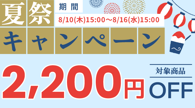 DynabookDirect(ダイナブックダイレクト)期間限定 夏祭キャンペーン 対象商品のノートパソコンが2200円OFF