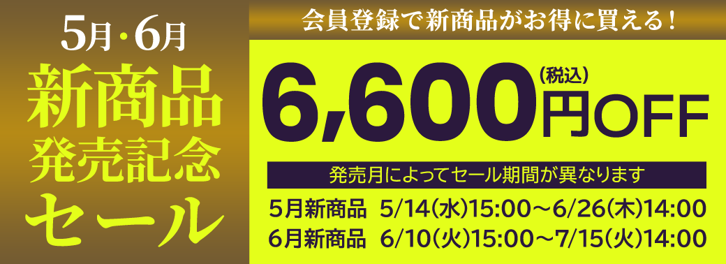 ダイナブック公式直販のDynabook Directの新商品発売記念セール！会員限定6,600円OFF（税込）！6月の新商品「VZ/HY・AZ/MY・AZ/LY・XZ/HY・GZ/HY」（セール期間：6/10(火)15:00～7/15(火)14:00）5月の新商品「KZ20/Y・RZ/MY・MZ/MY・SZ/MY」（セール期間：5/14(水)15:00～6/26(木)14:00）が対象！