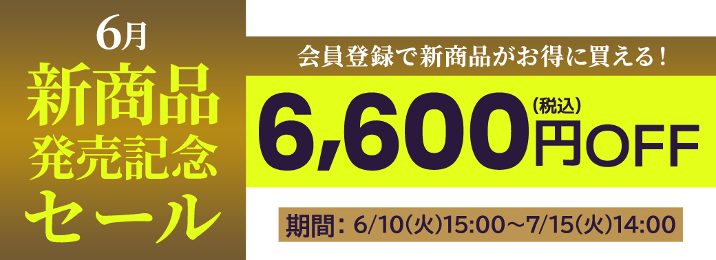 ダイナブック公式直販のDynabook Directの新商品発売記念セール！会員限定6,600円OFF（税込）！6月の新商品「VZ/HY・AZ/MY・AZ/LY・XZ/HY・GZ/HY」（セール期間：6/10(火)15:00～7/15(火)14:00）が対象！