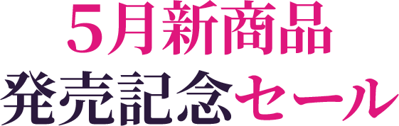 2026年5月新商品発売記念セール（ノートパソコン） | 【公式PC通販