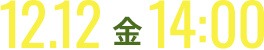 12.12金14:00