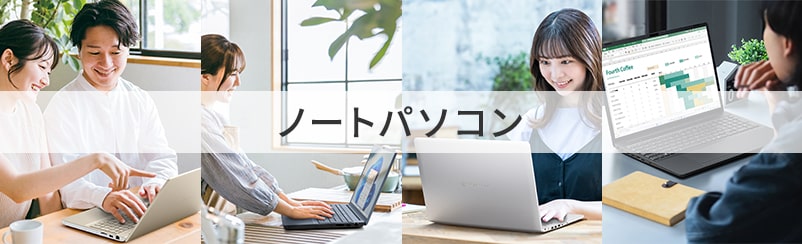 ノートパソコン