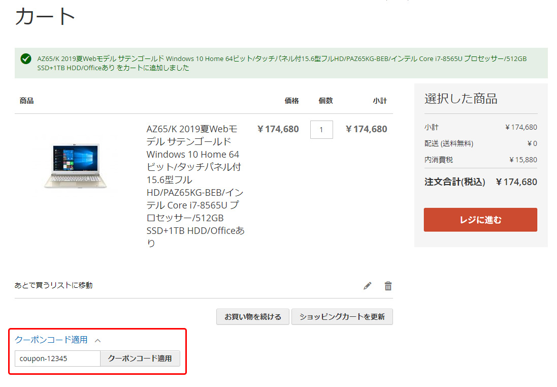 クーポン番号を入力するページ