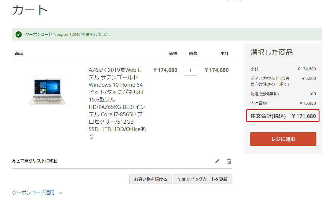 ご注文内容確認画面