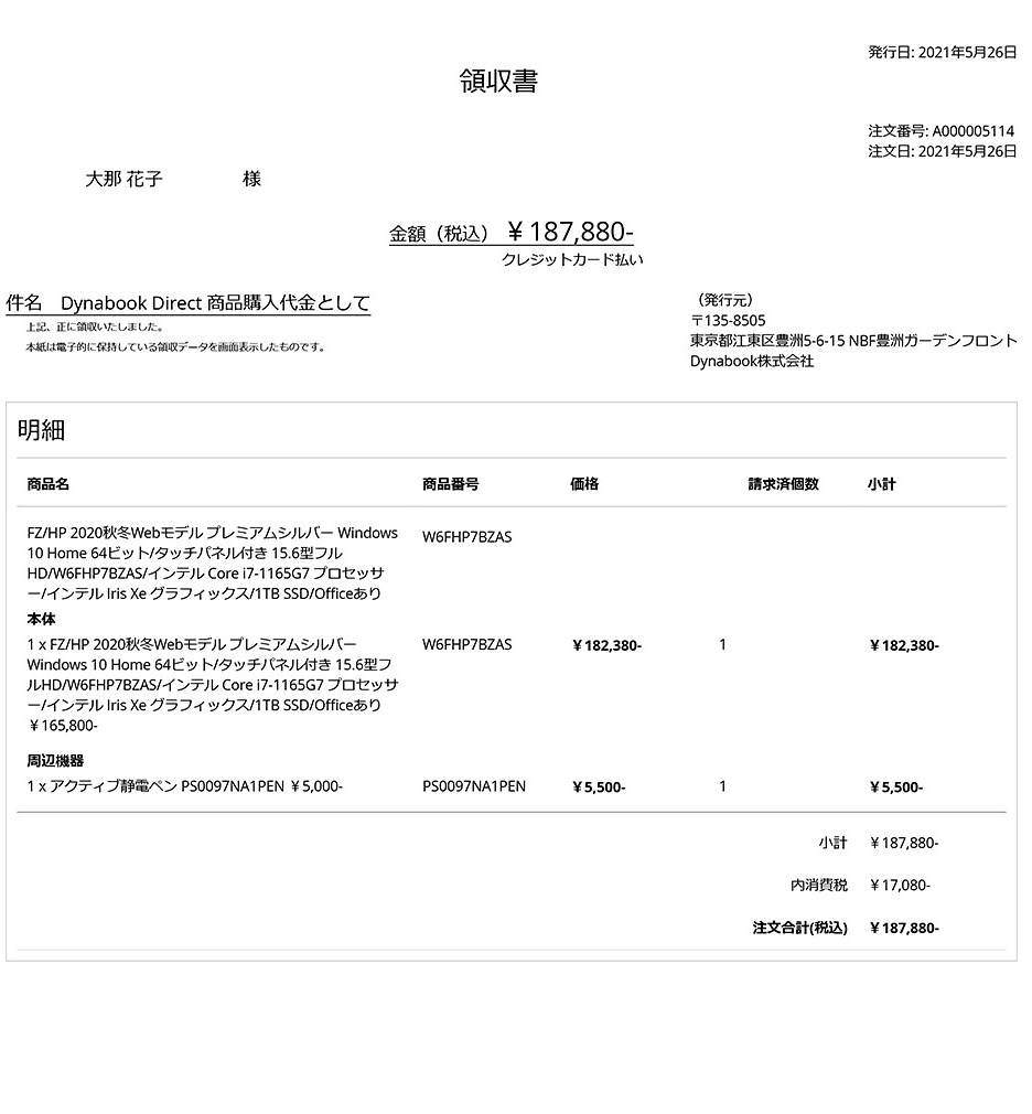 最終値下げ【新品未開封】東芝 dynabook S73/DP 納品書付 当日出荷