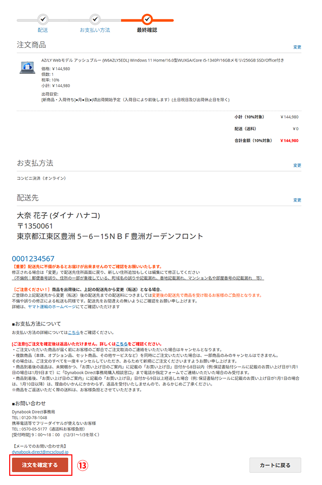 レジ画面