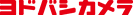 ヨドバシカメラ