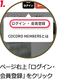 1.ページ右上の新規会員登録をクリックします