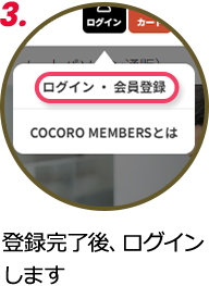 3.登録完了後、ログインします
