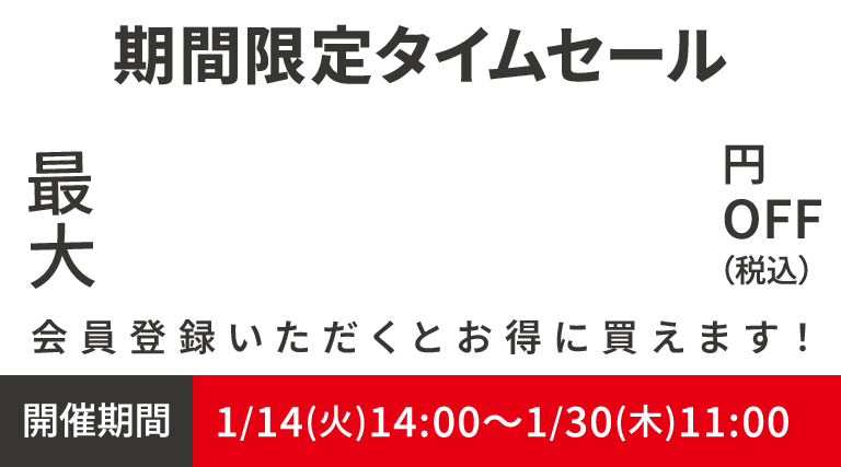 Dynabook Directのノートパソコン最大16,500円OFF！会員登録いただくとノートパソコンがお得に！開催期間は1/14(火)14:00～1/30(木)11:00