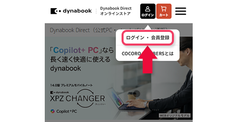 ①「ログイン・会員登録」をクリック