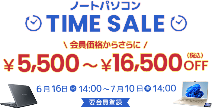 2026年6月タイムセール（ノートパソコン） | 【公式PC通販】Dynabook