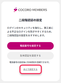 ⑧二段階認証の設定