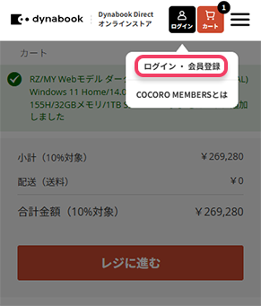 ご購入商品をカートに入れた後、ご購入手続き中でも会員登録できます。