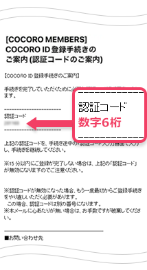 ④メールアドレスで認証コードが届きます