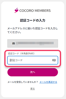 ⑤認証コード入力