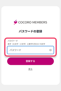 ⑥パスワードの登録