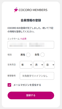 ⑦会員情報登録